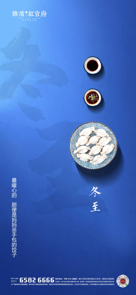 源文件下载【享设计】搜索编号：30000002346694382【地产冬至节气海报】