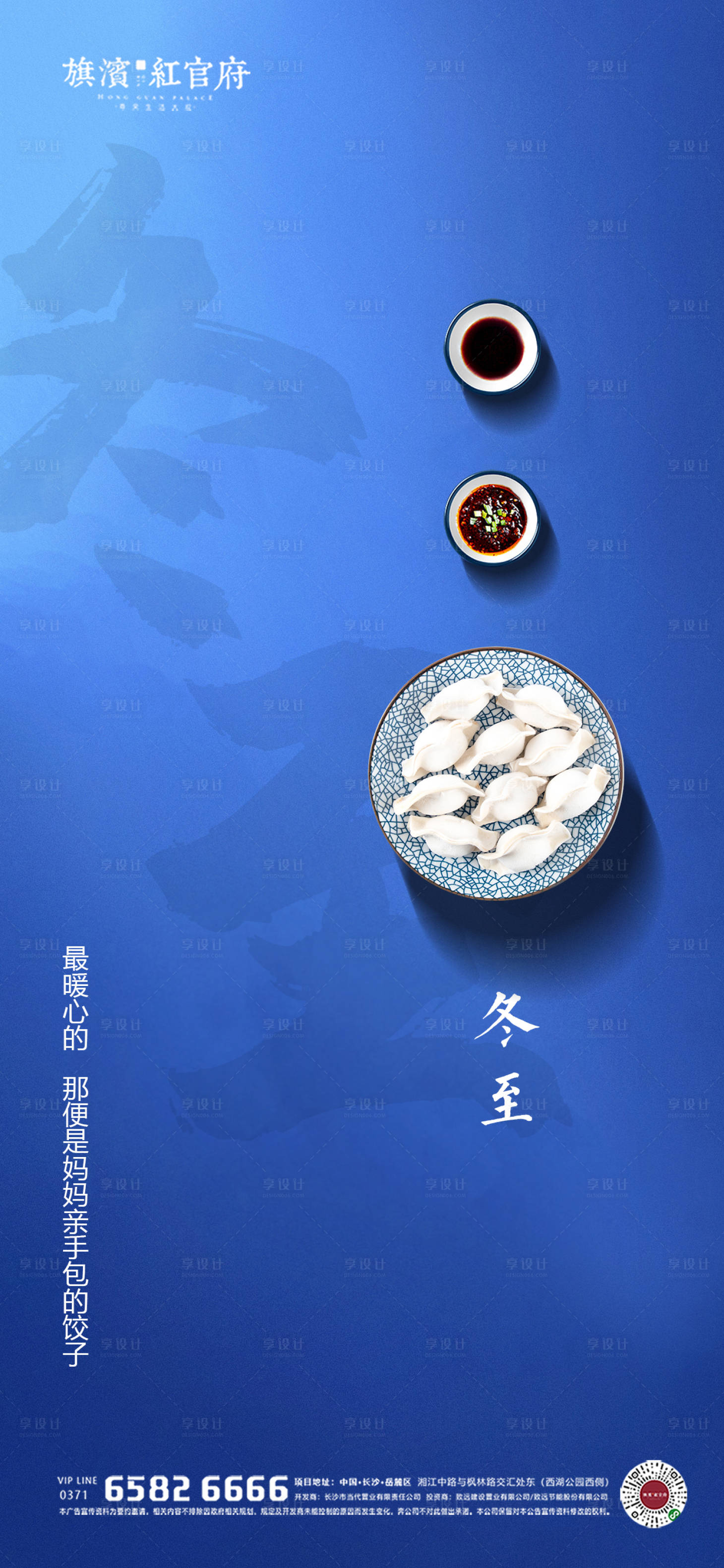 源文件下载【享设计】搜索编号：30000002346694382【地产冬至节气海报】