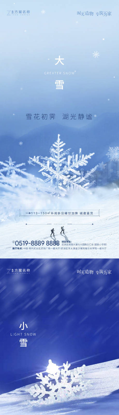 源文件下載【享設(shè)計】搜索編號：56760002220537281【冬季大雪小雪海報】