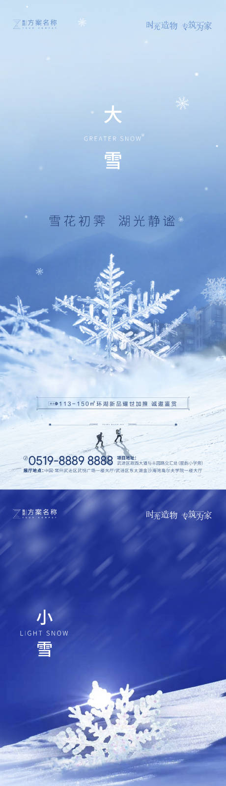 编号：20201013163935386【享设计】源文件下载-冬季大雪小雪海报