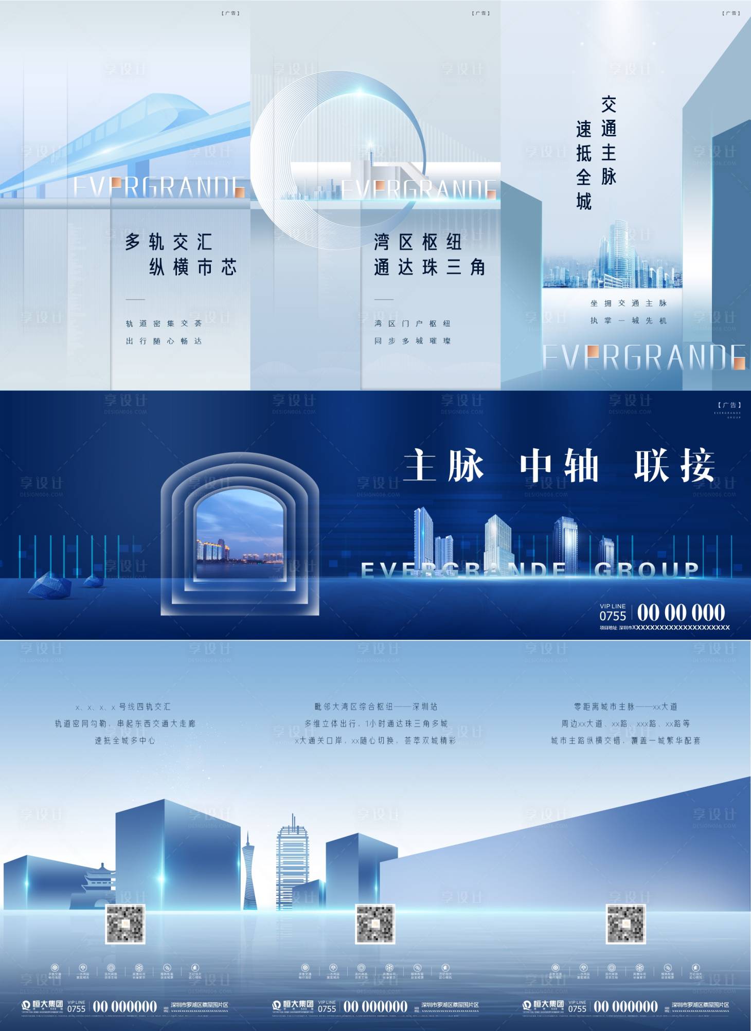 源文件下载【房地产交通三宫格长图海报】编号：25740002163418672