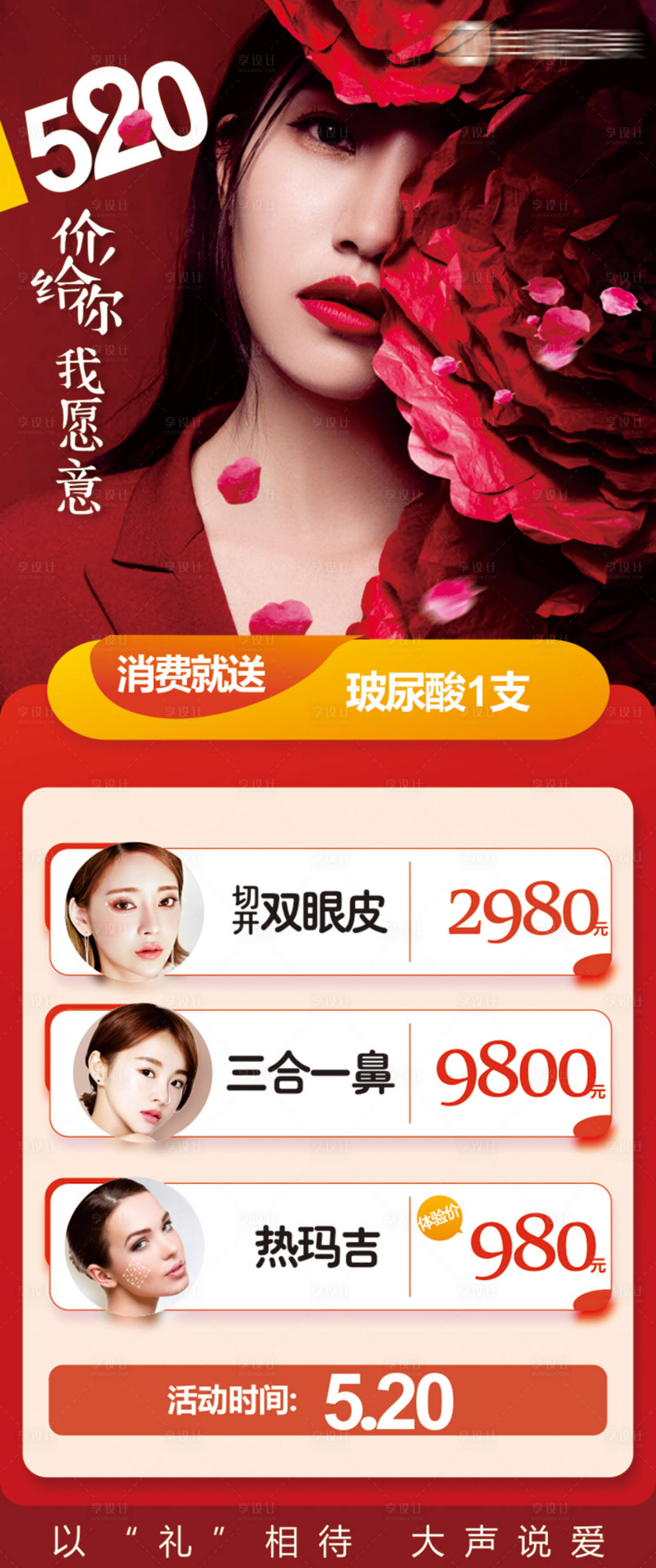 源文件下载【享设计】搜索编号：77310002327651367【医美520活动海报】