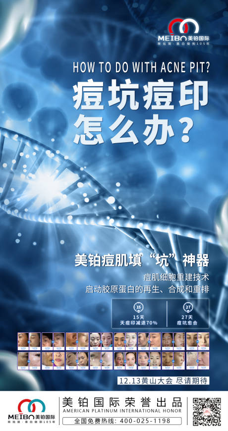 源文件下載【享設(shè)計(jì)】搜索編號(hào)：19260002247669547【祛痘科技護(hù)膚報(bào)】