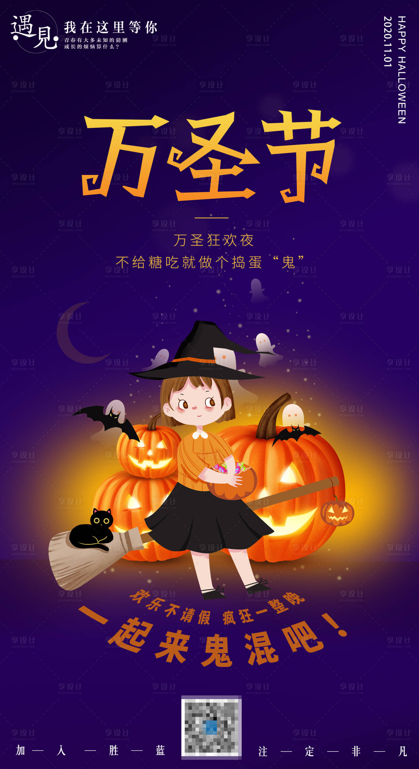源文件下载【万圣节移动端海报】编号：50410002409277084