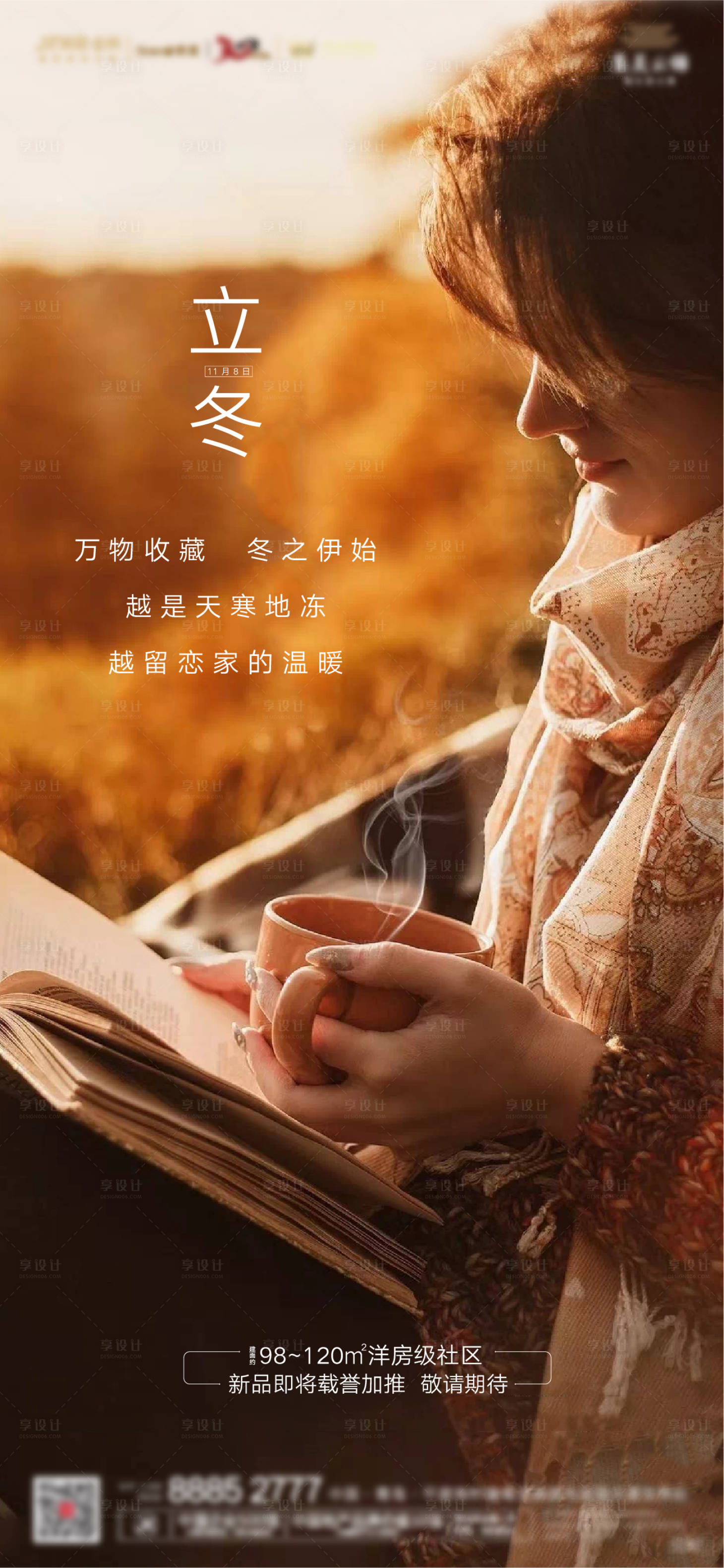 源文件下载【立冬二十四节气海报】编号：33050002371613936