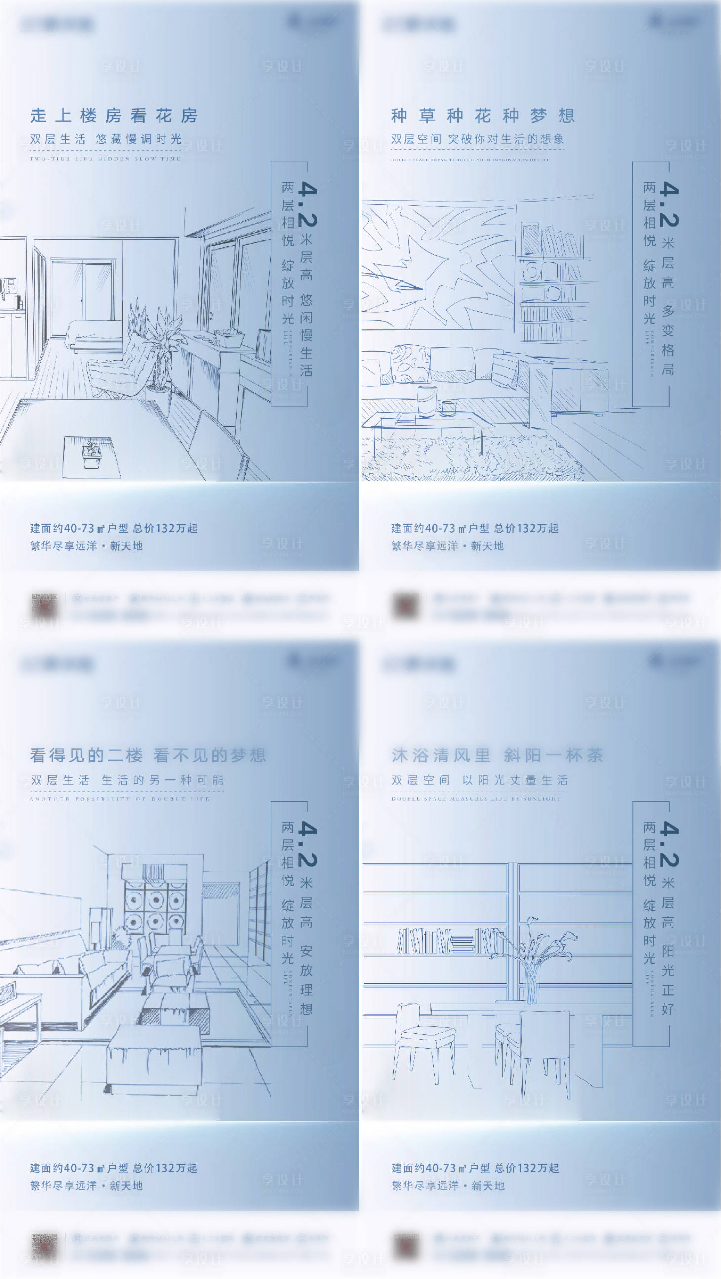 源文件下载【享设计】搜索编号：19190002370666098【房地产公寓层高线稿系列海报】