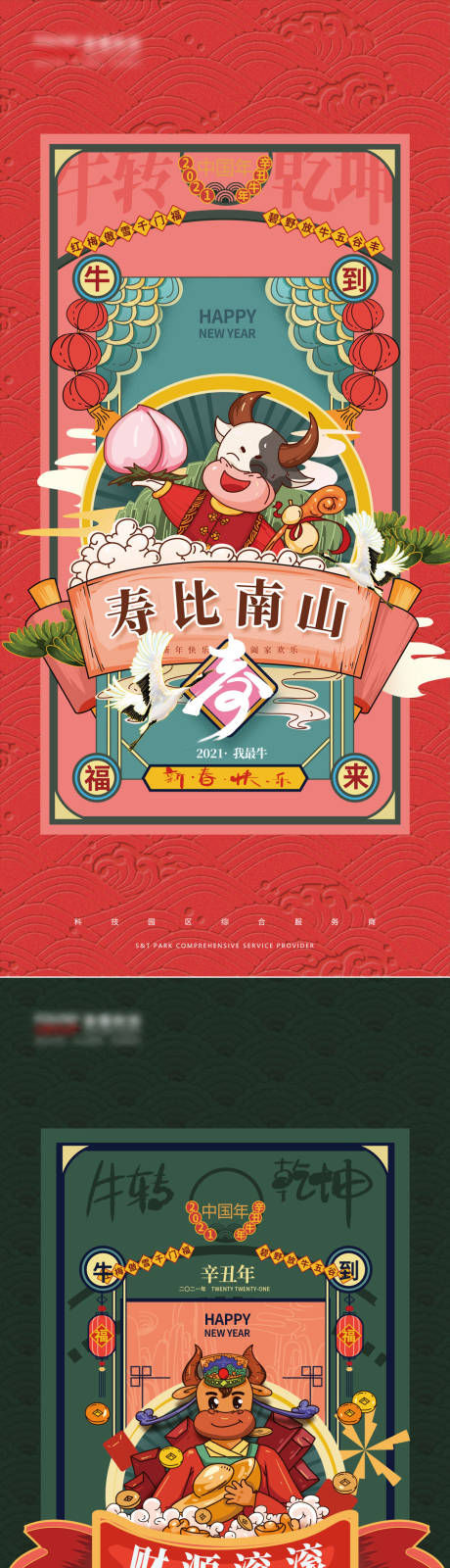 源文件下載【創意國潮牛年海報】編號：60920002405096246