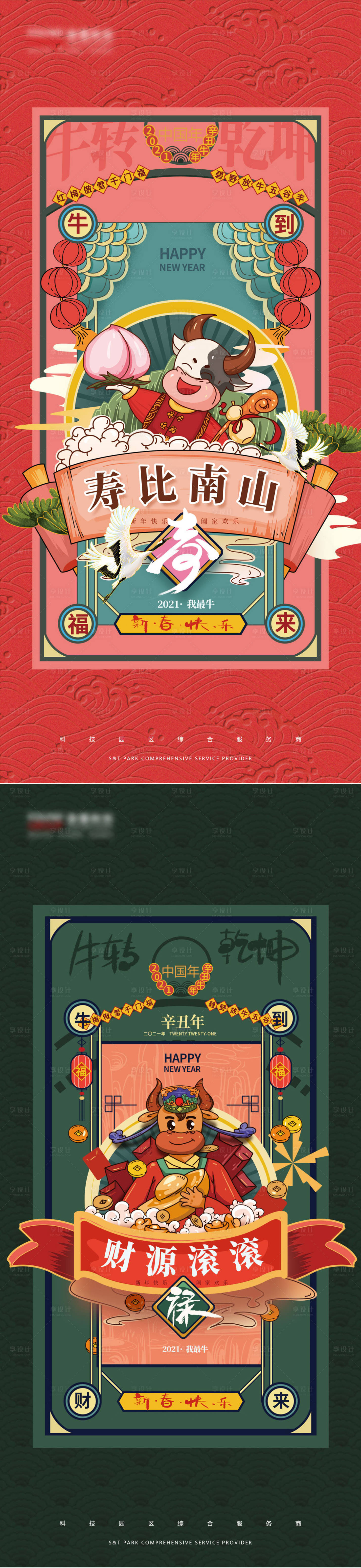 源文件下載【享設計】搜索編號：60920002405096246【創(chuàng)意國潮牛年海報】