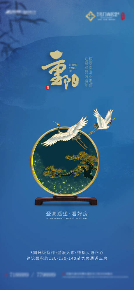 源文件下载【地产重阳节海报】编号：57120002189361729