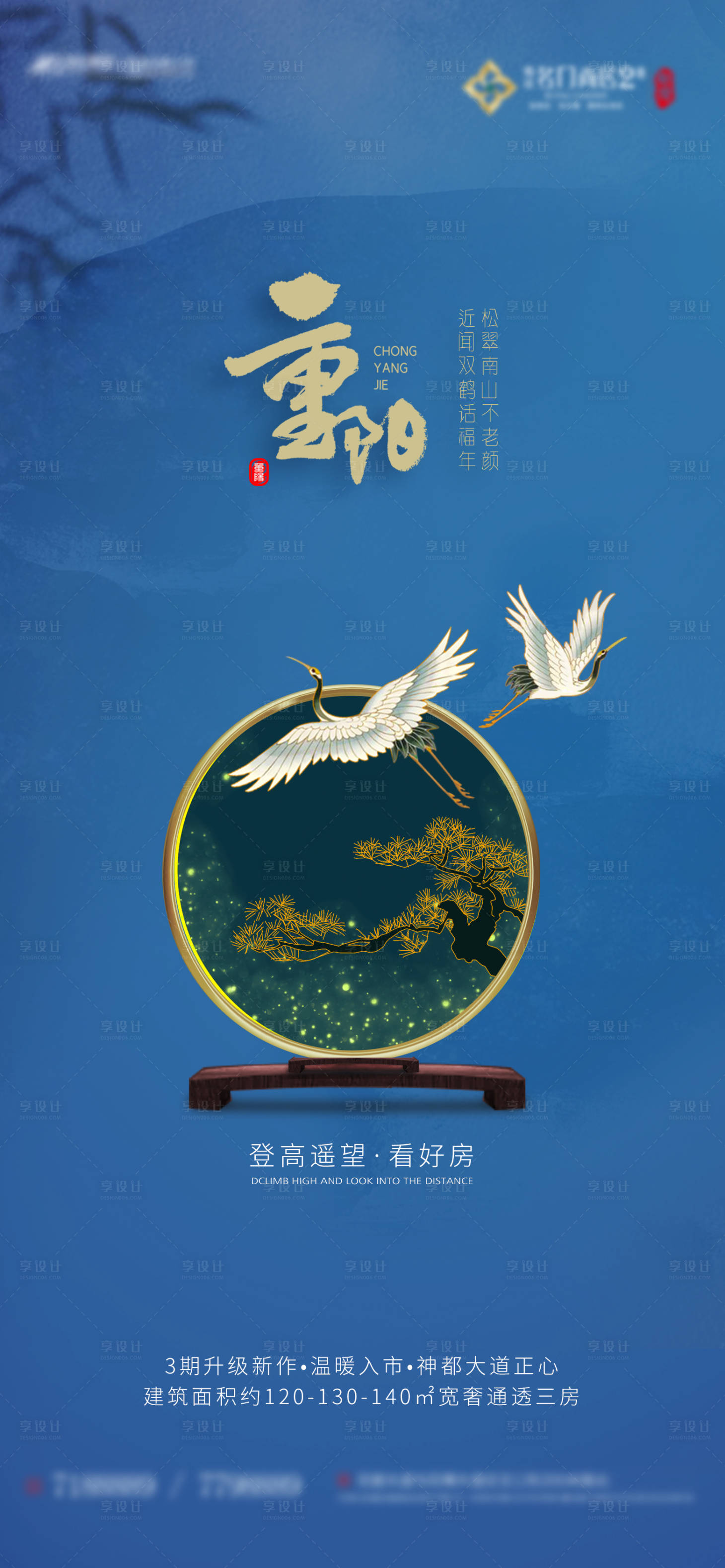 源文件下载【享设计】搜索编号：57120002189361729【地产重阳节海报】