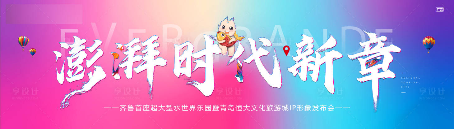 源文件下载【享设计】搜索编号：13540002137287618【形象发布会炫彩活动展板】