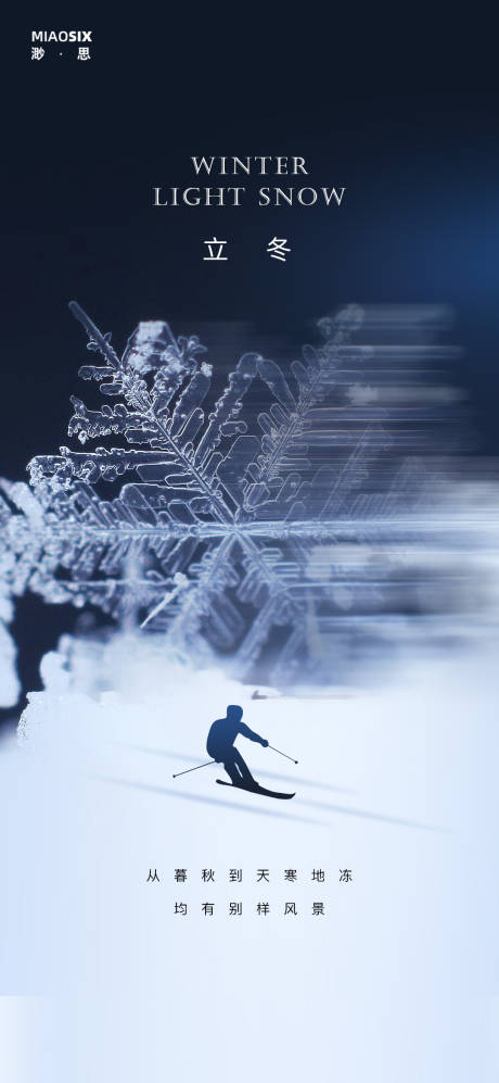 编号：20201026183056149【享设计】源文件下载-立冬雪花海报