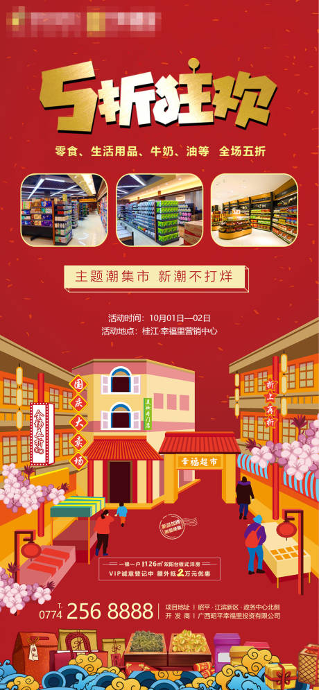 源文件下載【房地產潮流集市紅金海報】編號：90320002175123771