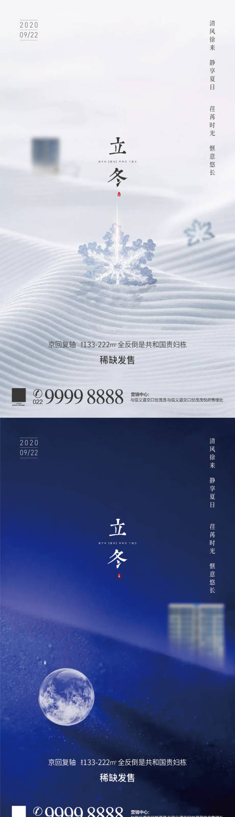 源文件下載【享設計】搜索編號：96670002388506287【立冬節氣海報】