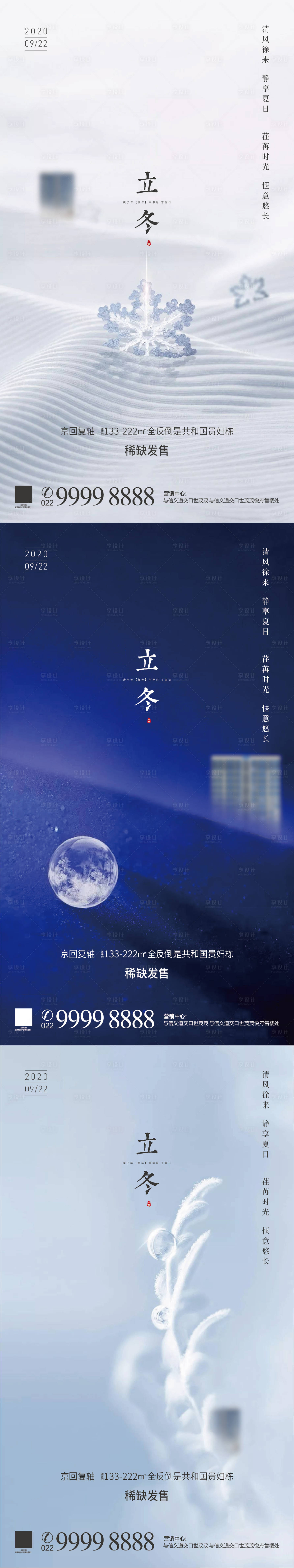 源文件下載【享設(shè)計(jì)】搜索編號(hào)：96670002388506287【立冬節(jié)氣海報(bào)】