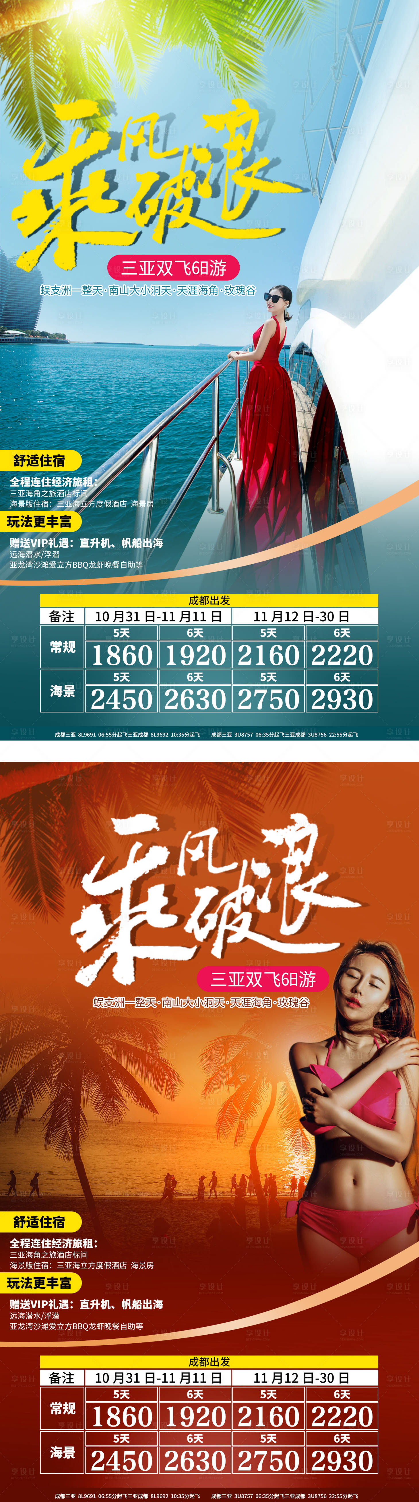 源文件下載【享設計】搜索編號：86820002391233288【乘風破浪】
