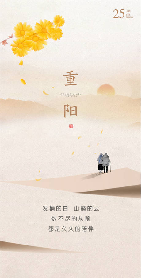 源文件下载【温馨重阳节海报】编号：37140002407391801