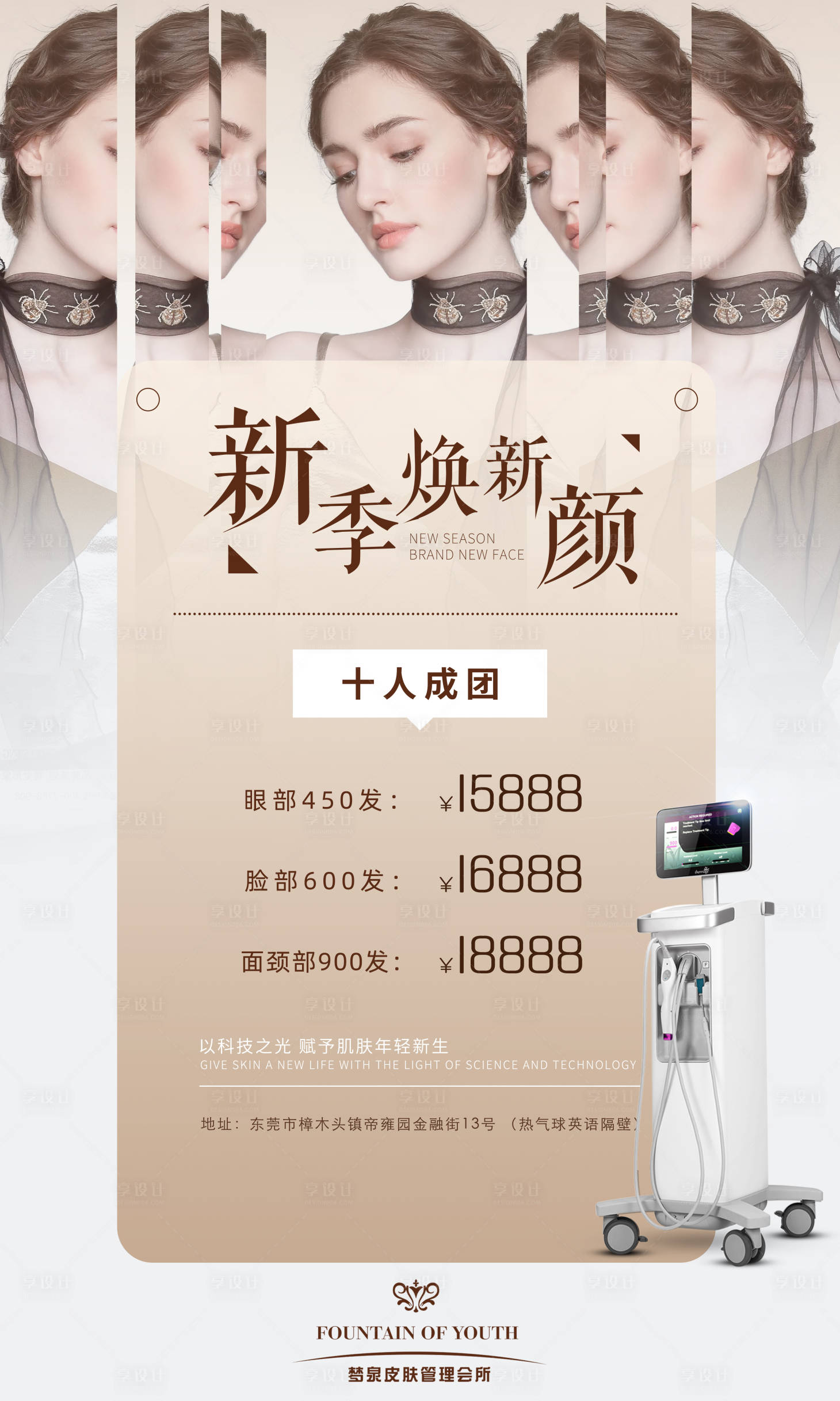 源文件下载【享设计】搜索编号：81820002181653603【医美热玛吉五代海报】