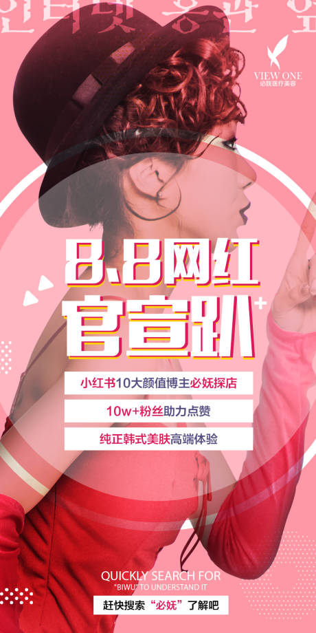 源文件下载【医美整形人物海报】编号：37600002242072797