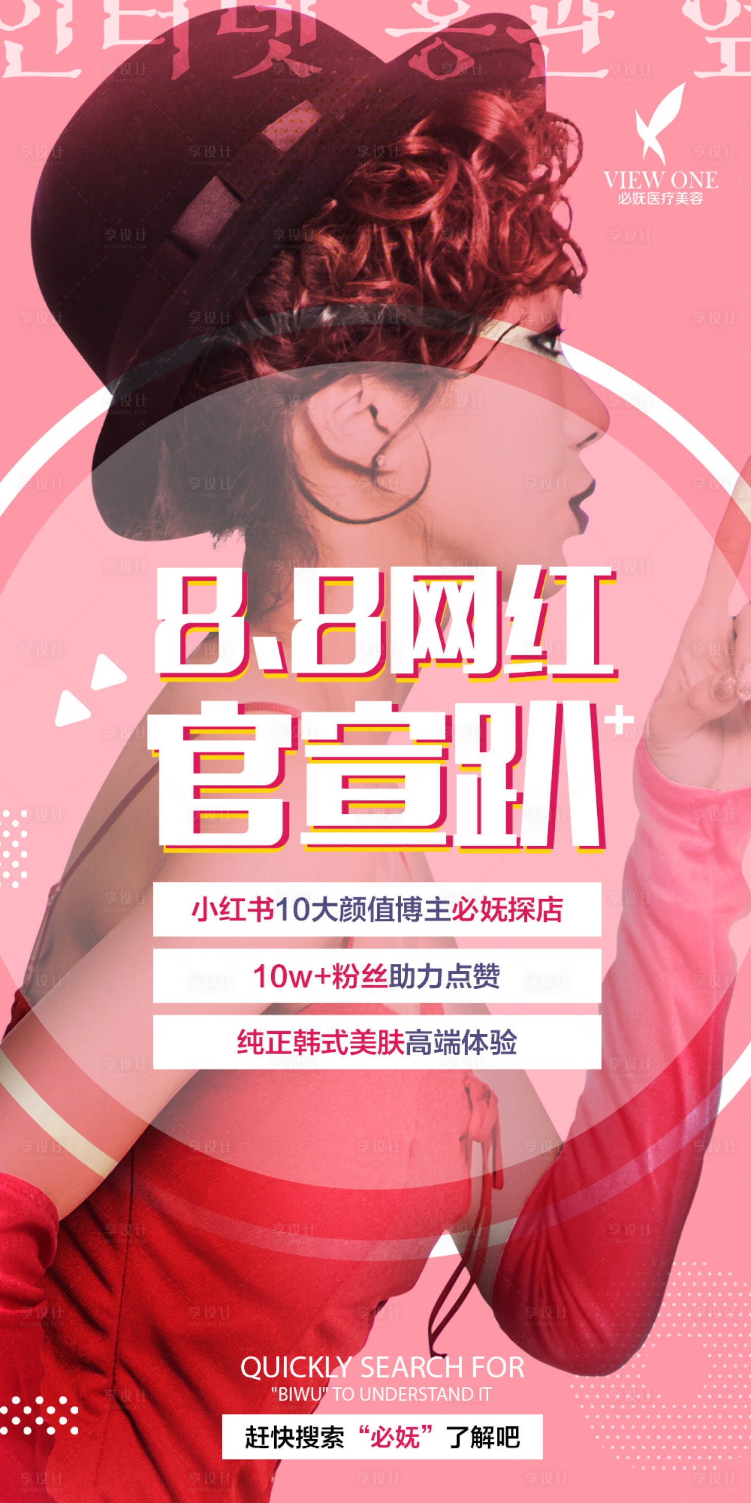 源文件下载【享设计】搜索编号：37600002242072797【医美整形人物海报】