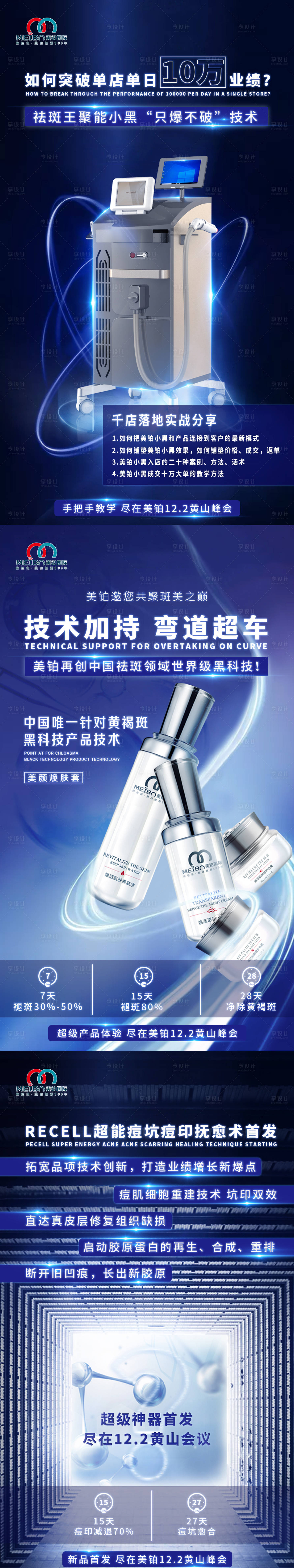 源文件下載【享設計】搜索編號：90780002279111885【護膚科技系列海報】
