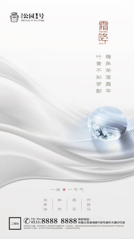 源文件下載【享設計】搜索編號：57550002292371789【霜降節氣微信朋友圈刷屏】