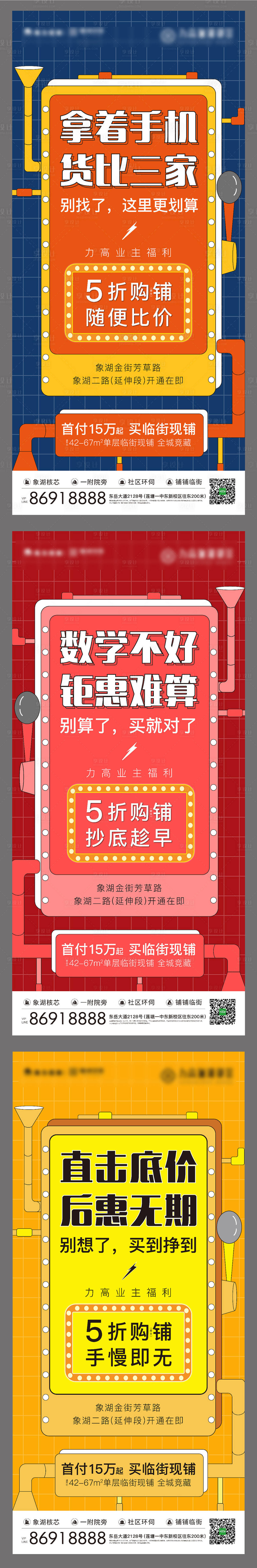 编号：20201019193656864【享设计】源文件下载-地产商铺价值点系列海报