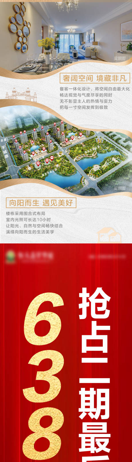 源文件下载【房地产六重礼活动红金长图海报】编号：57320002270192089