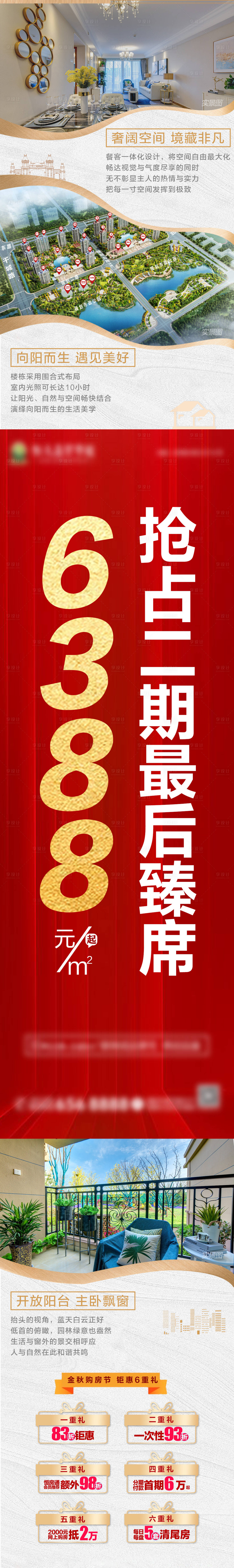 编号：20201017162952951【享设计】源文件下载-房地产六重礼活动红金长图海报