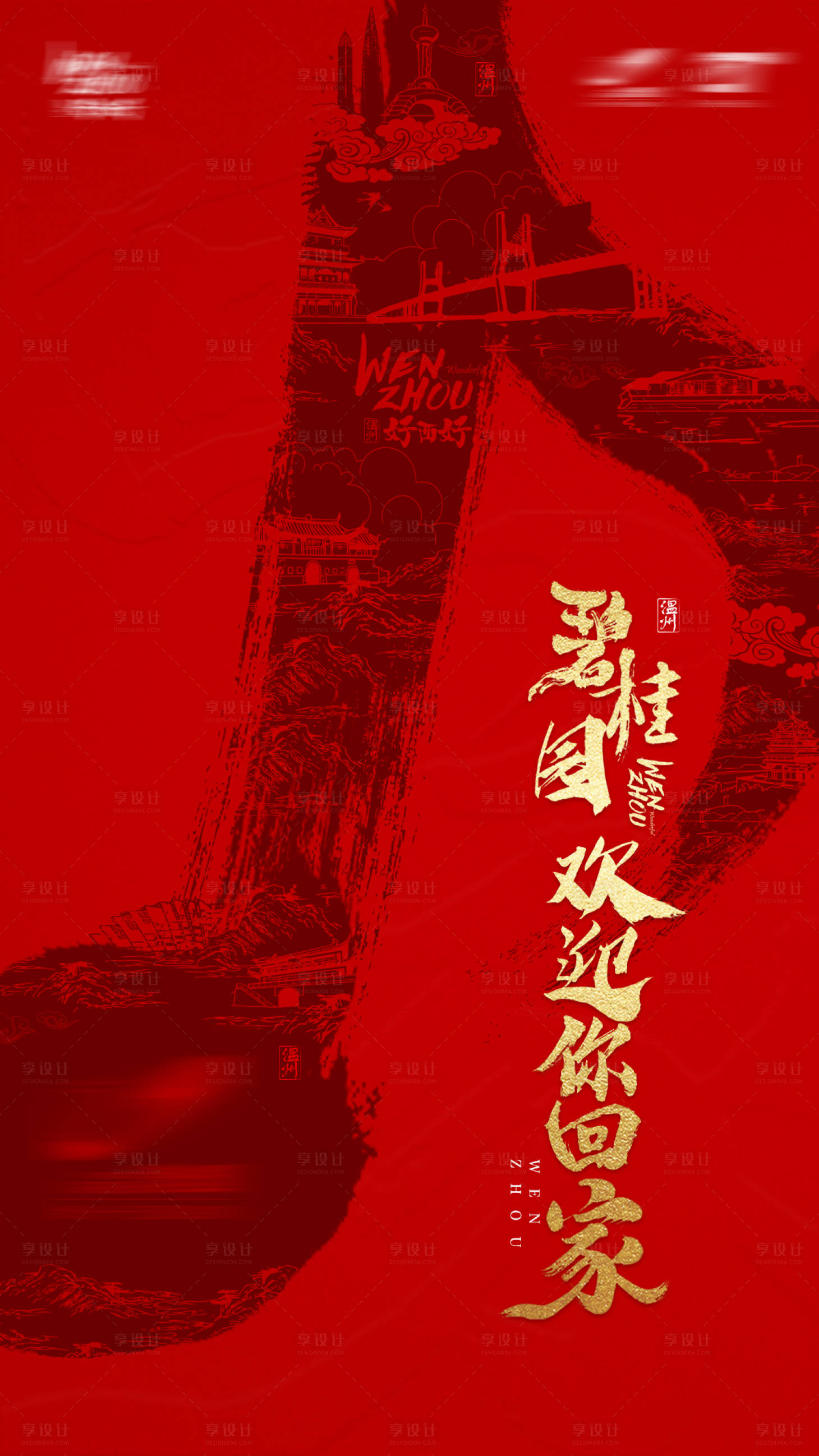 源文件下载【享设计】搜索编号：79410000210861982【欢迎回家音乐符号红金地产海报】