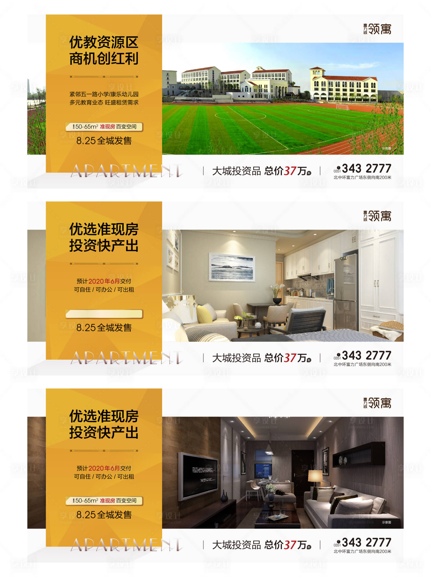 源文件下載【享設計】搜索編號：22390002258531489【地產微信 微信系列圖 公寓 微信價值】