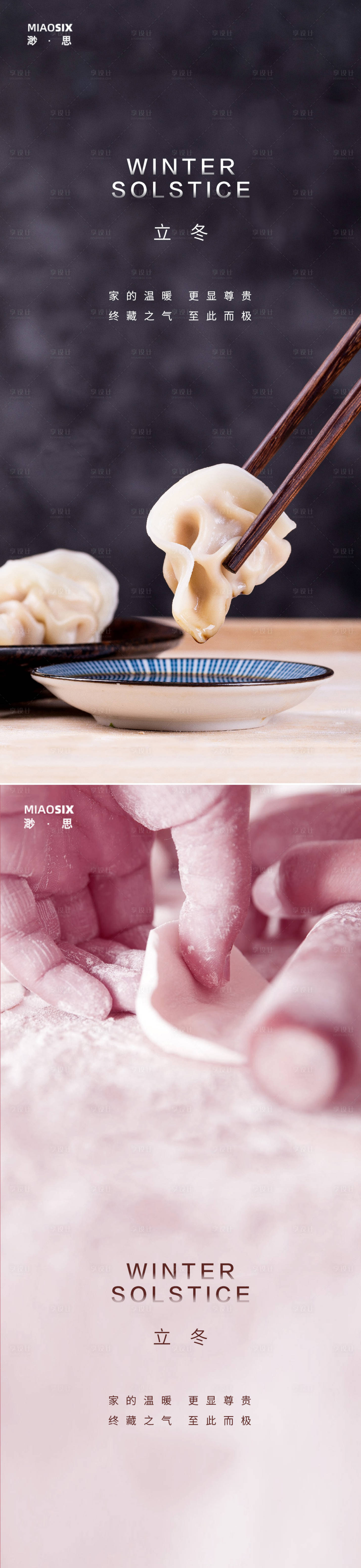 源文件下載【享設(shè)計(jì)】搜索編號(hào)：21350002304663492【冬至餃子系列海報(bào)】