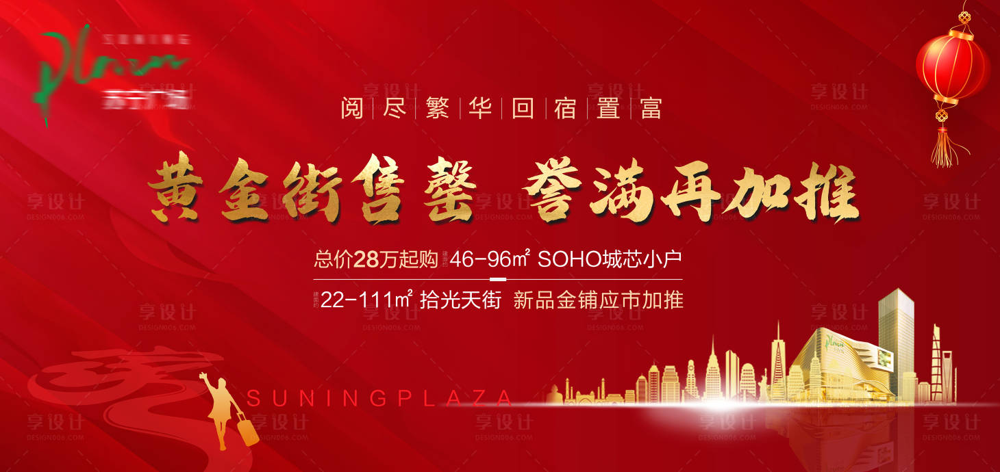 源文件下载【商业加推展板】编号：21900002282538610
