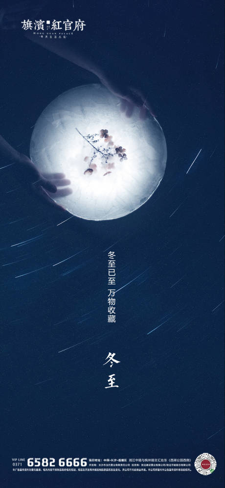 源文件下载【地产梦幻冬至节气海报】编号：49520002350194712