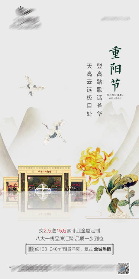 源文件下載【地產(chǎn)中式重陽節(jié)微單】編號：72940002326262661