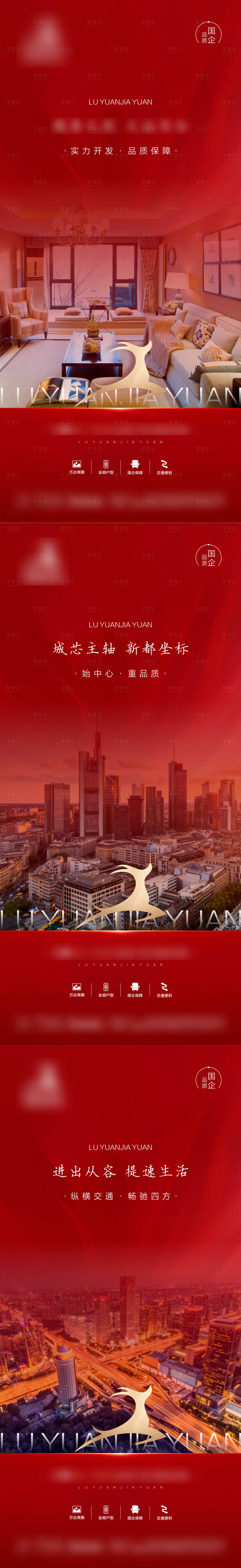 源文件下載【享設計】搜索編號：74120002328496878【地產(chǎn)價值點系列海報】