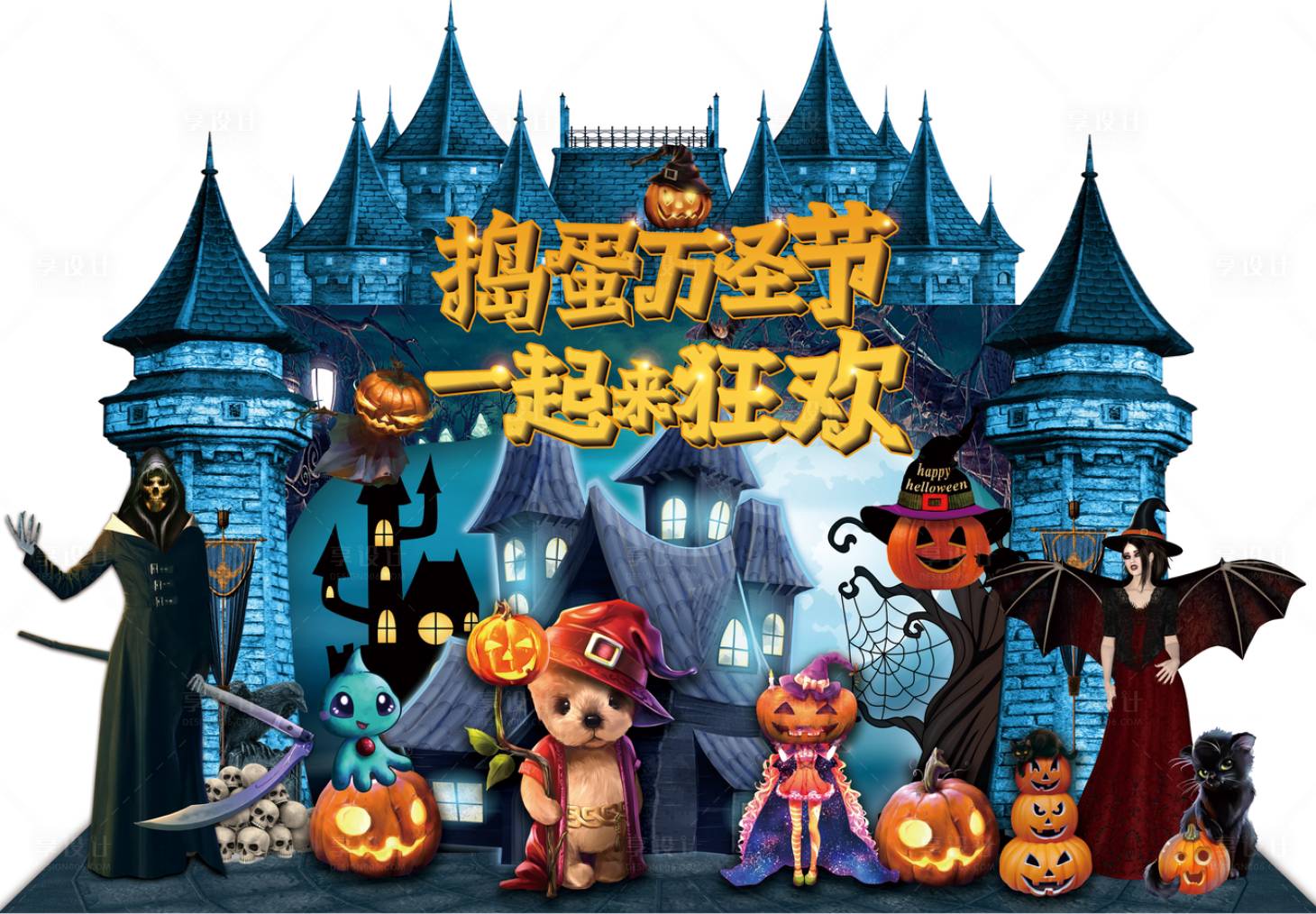 源文件下載【享設計】搜索編號：64460002389987451【萬圣節活動美陳KT板】