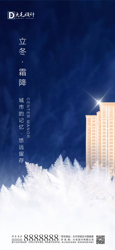 源文件下载【立冬 霜降】编号：52840002241839756