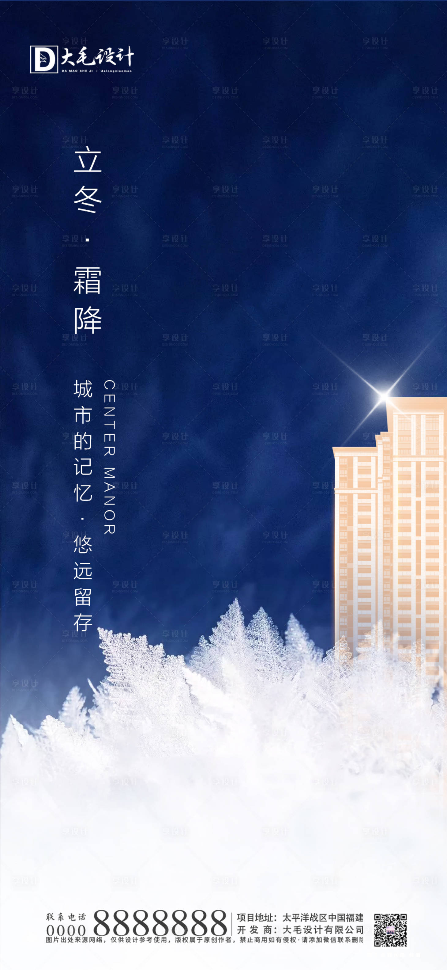 源文件下載【享設計】搜索編號：52840002241839756【立冬 霜降】