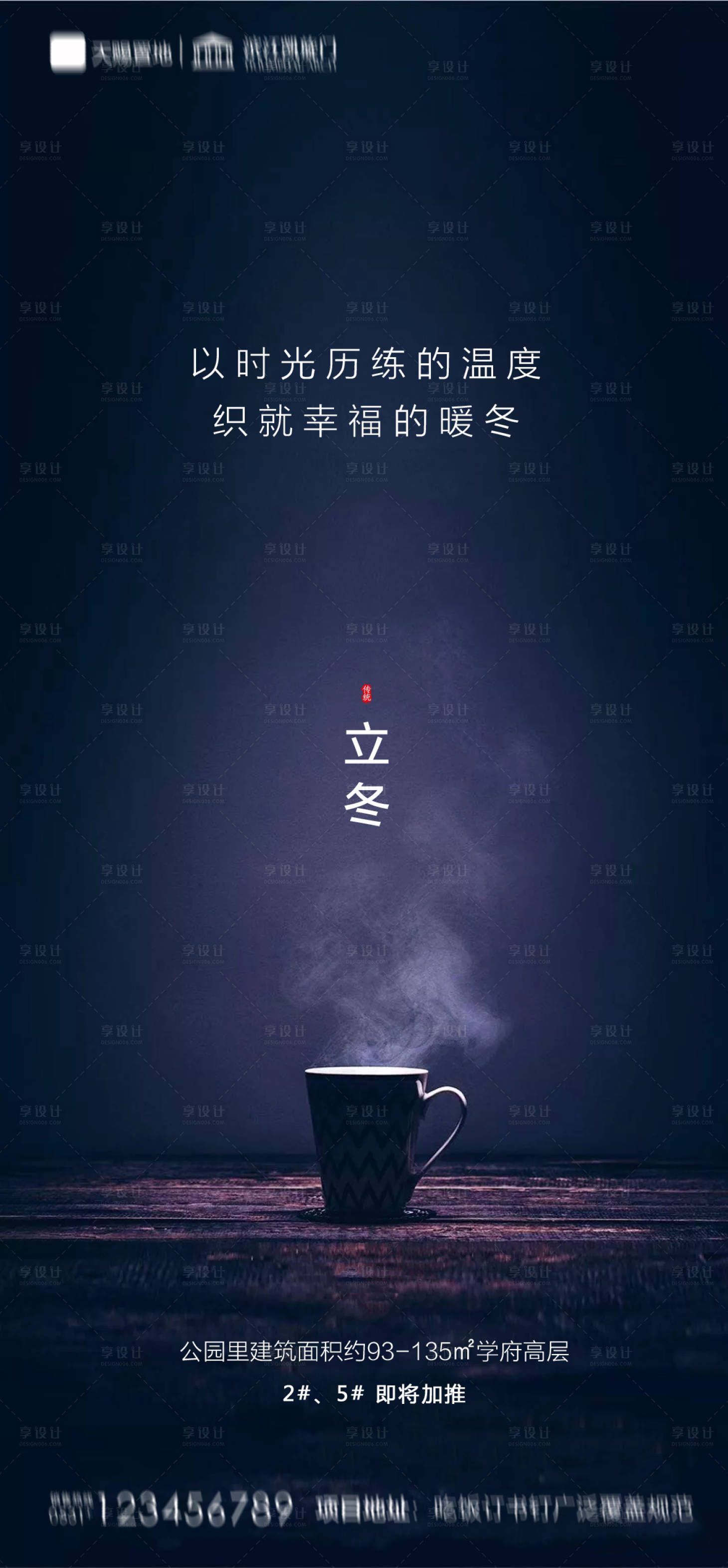 源文件下载【地产立冬海报】编号：79320002372438205