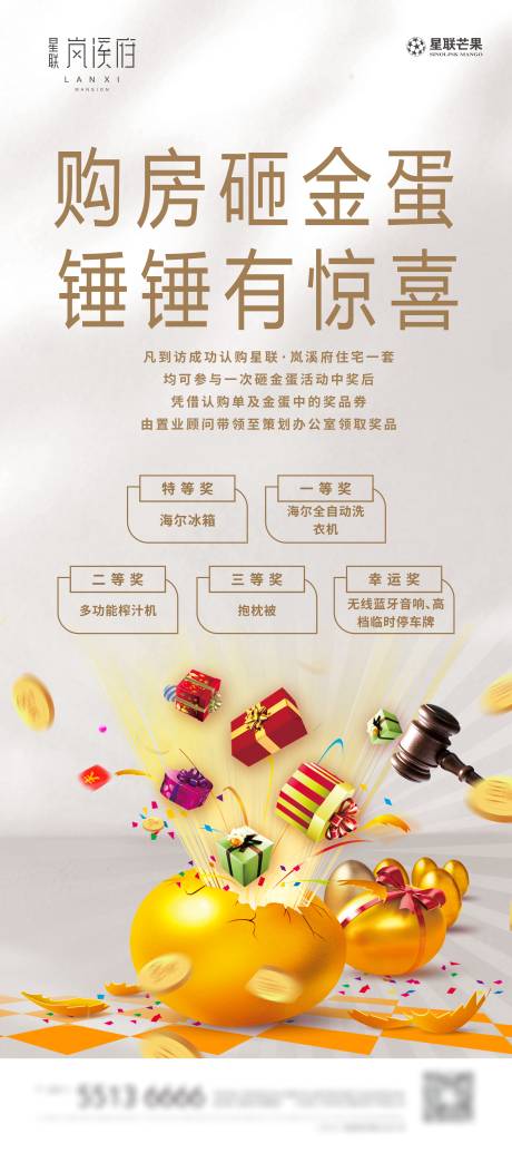 源文件下载【房地产白金砸金蛋活动海报】编号：96150002219772021