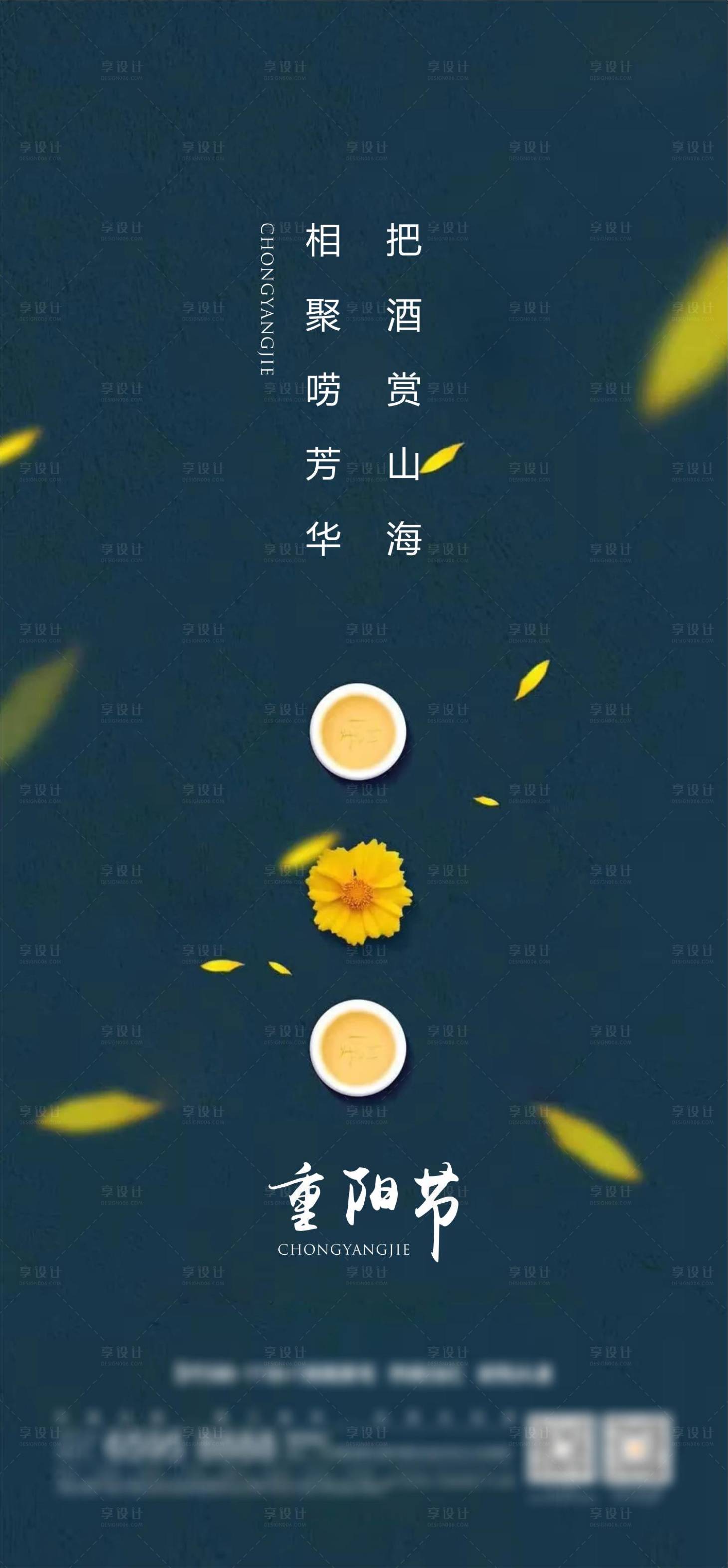 源文件下載【享設計】搜索編號：45650002346095842【地產重陽節海報】