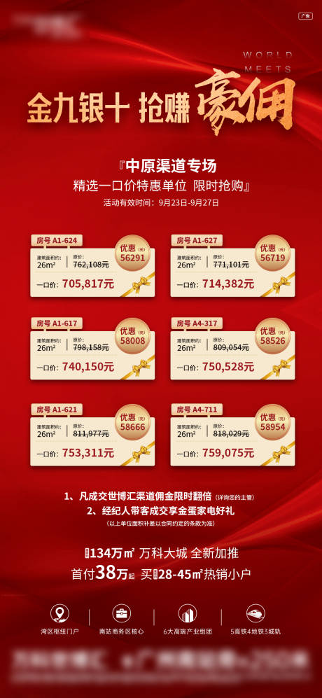 源文件下载【特价房海报】编号：32650002296162681