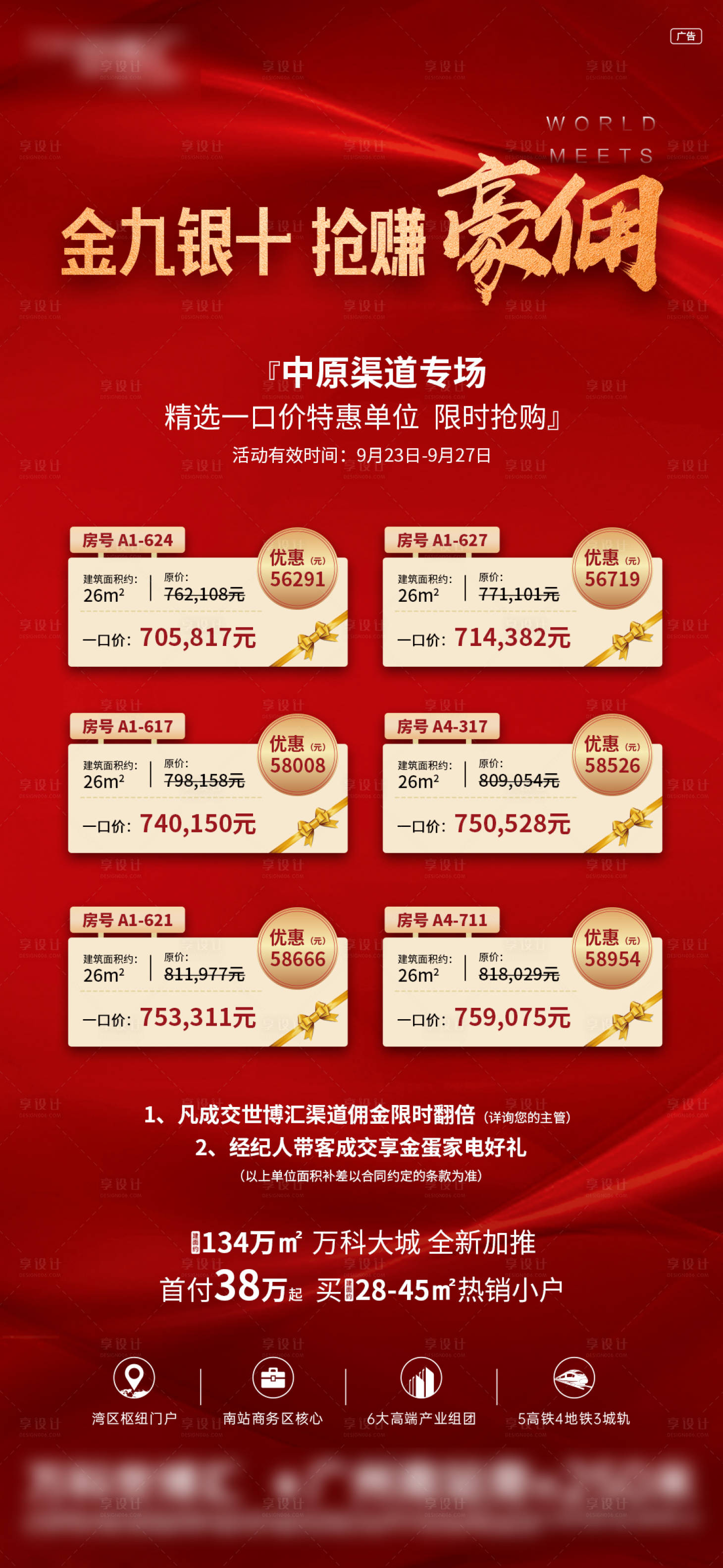 源文件下載【享設計】搜索編號：32650002296162681【特價房海報】