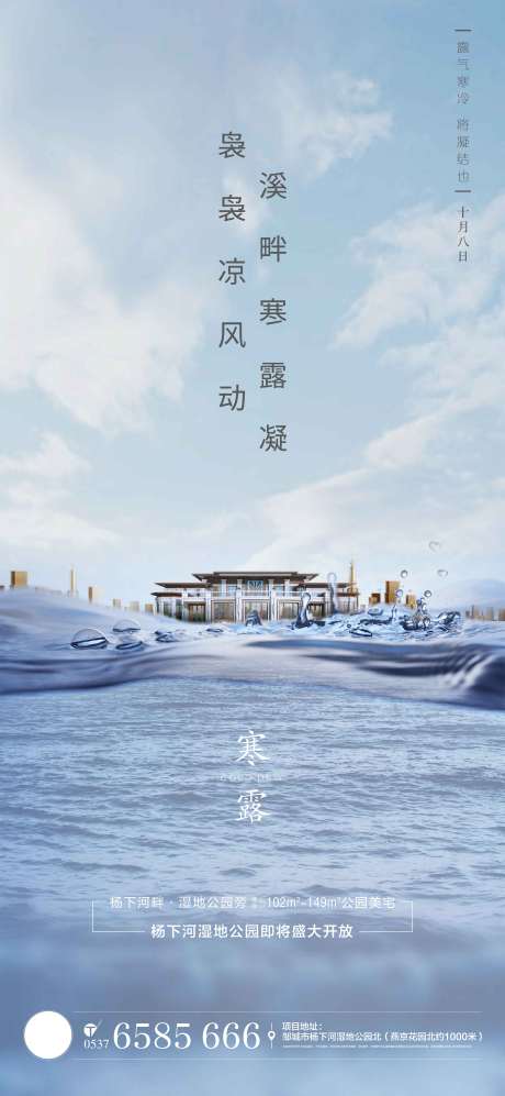 源文件下载【享设计】搜索编号：68230002138242057【房地产寒露海报】