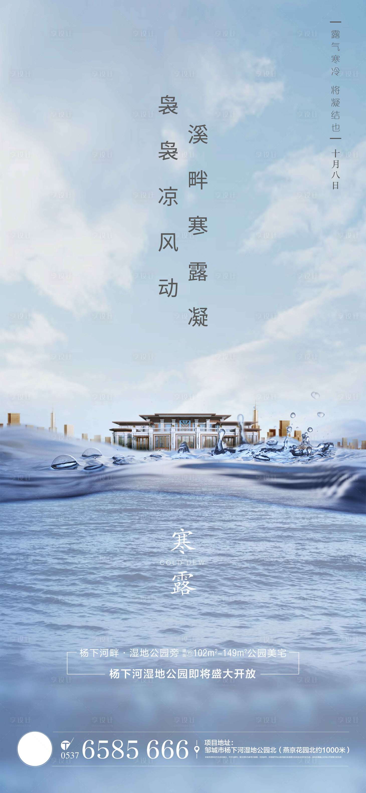 源文件下载【享设计】搜索编号：68230002138242057【房地产寒露海报】