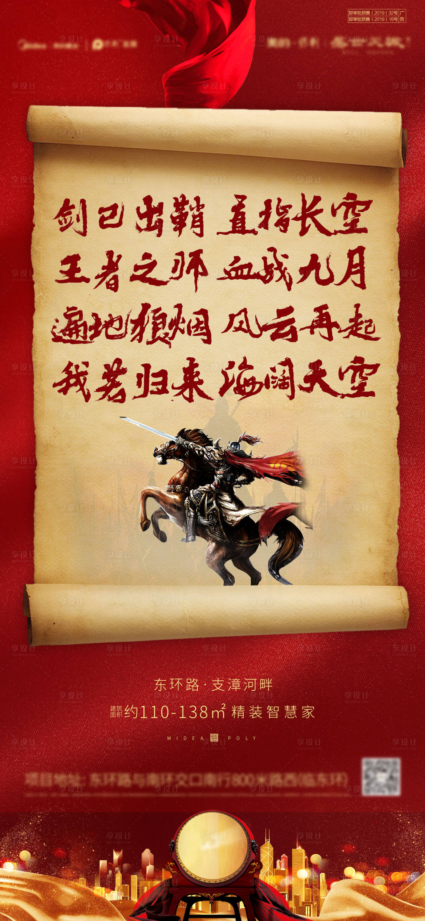 源文件下載【享設計】搜索編號：70090002199082982【地產軍令狀海報】