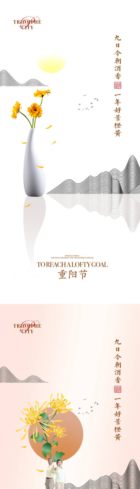 源文件下載【享設計】搜索編號：39320002147086924【重陽節創意系列海報】