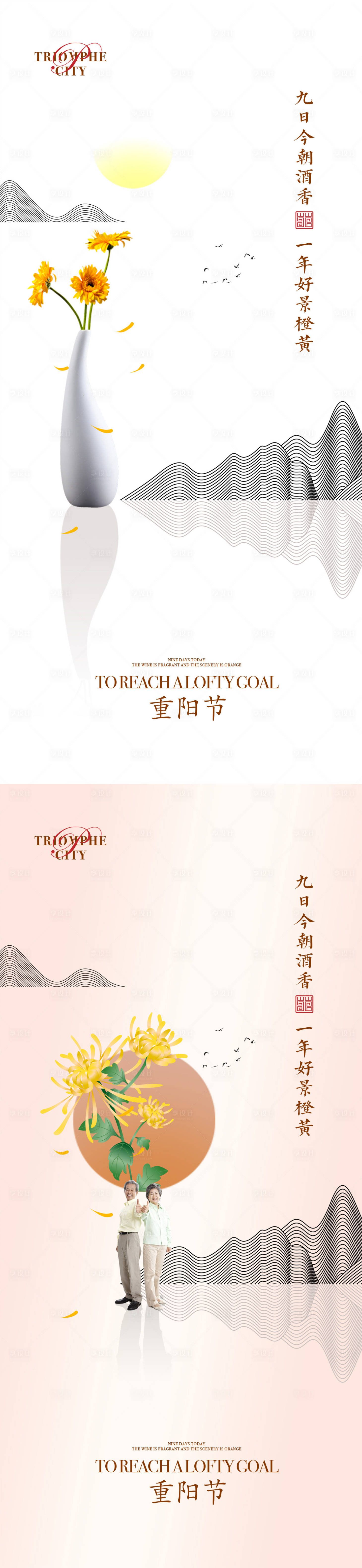源文件下載【享設計】搜索編號：39320002147086924【重陽節創意系列海報】