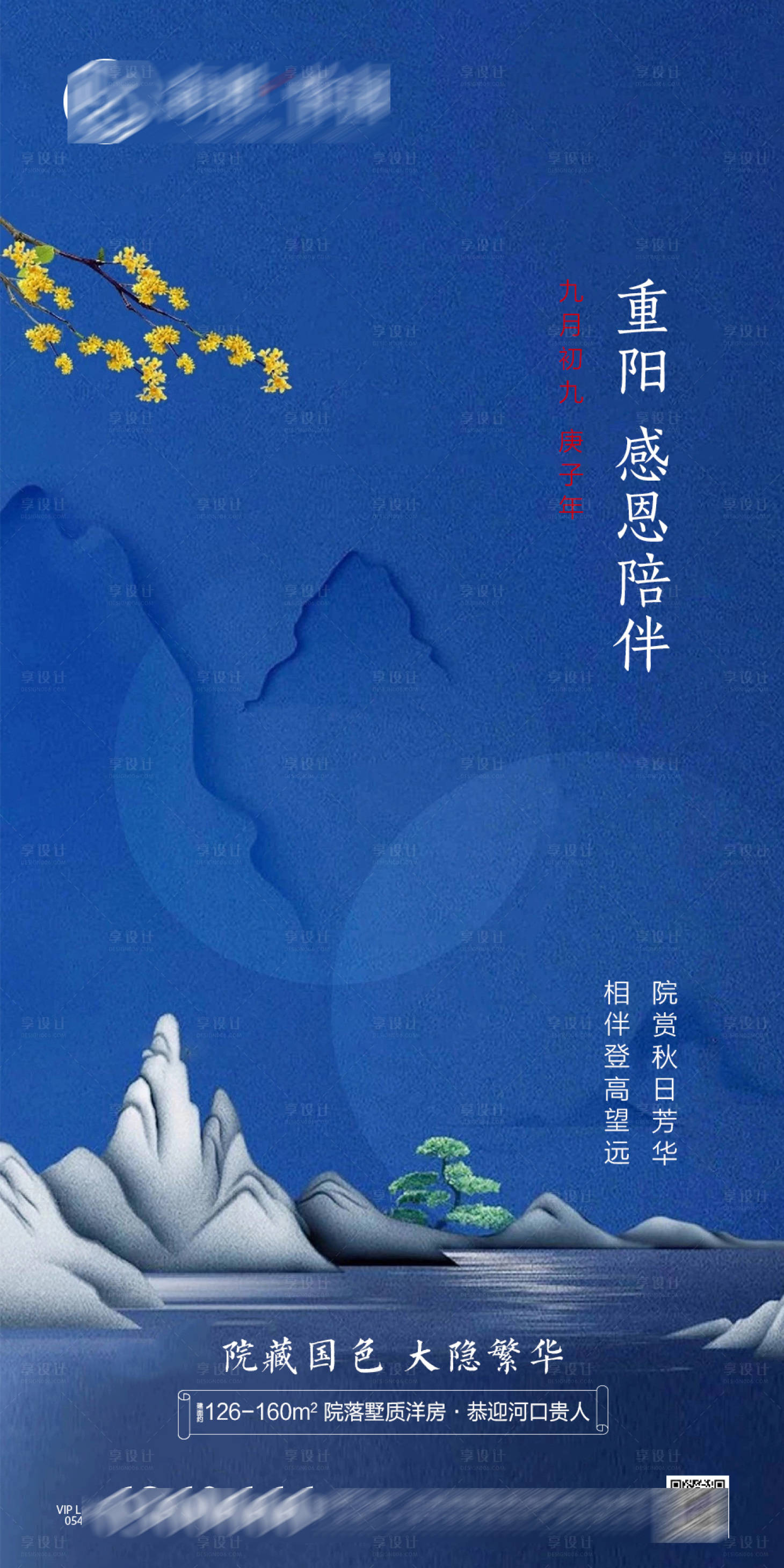 源文件下载【享设计】搜索编号：61320002326306033【地产中式重阳节微单】